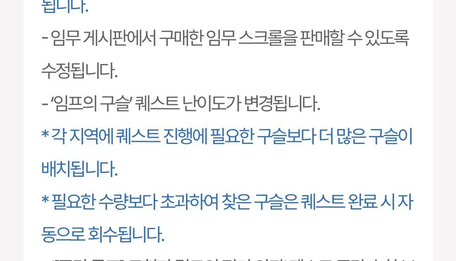 마비m) 임프구슬 이해가 안가는 패치_1.jpg