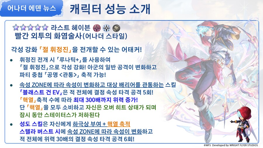 [어나더에덴] AS불꽃술사 공개 공지_4.png