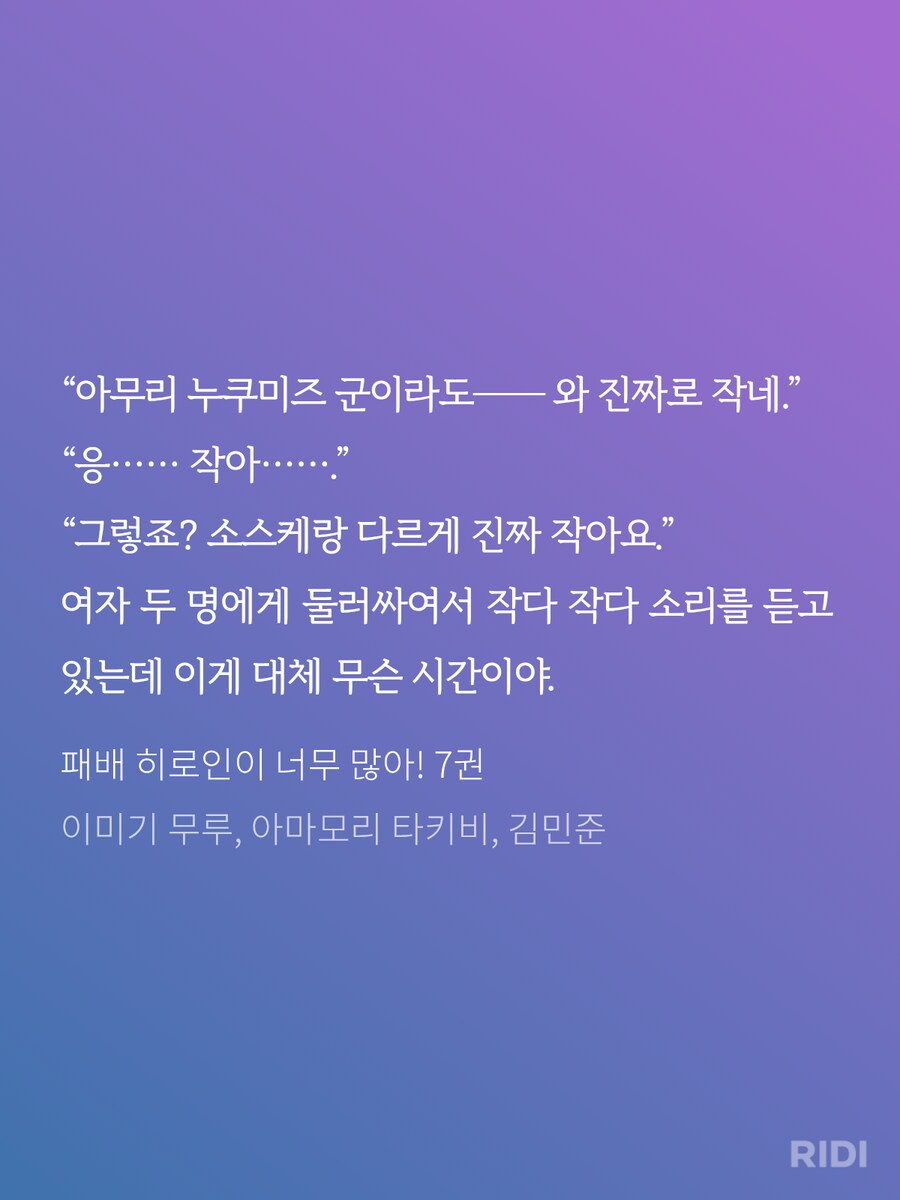 패배히로인) 해달 피셜 주인공은_1.png