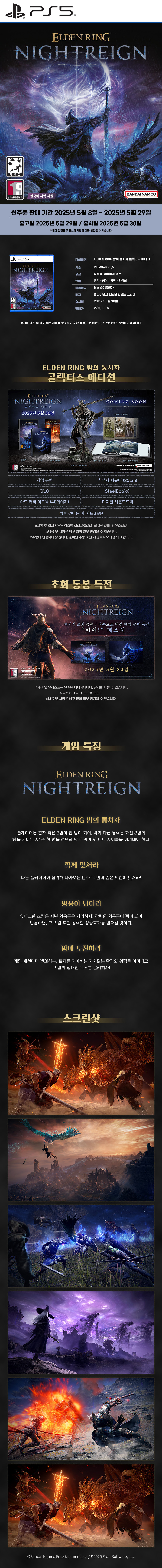 [겜우리] PS5 엘든 링 밤의 통치자 컬렉터즈 에디션 예판 / 279,000원_1.jpg