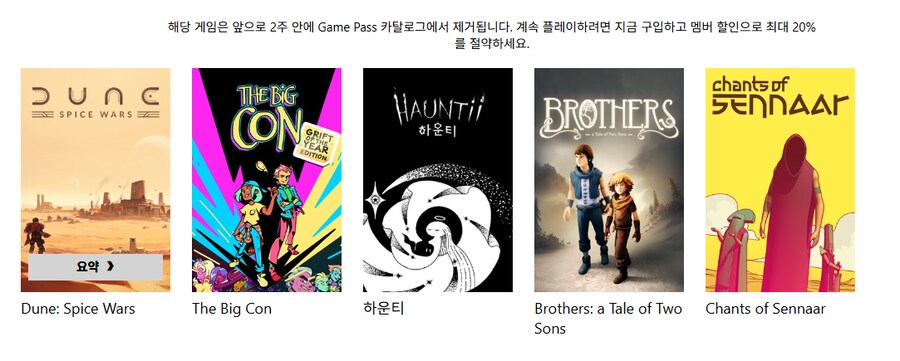 [게임패스] 5월 1차 곧 제외되는 게임 수정_3.png