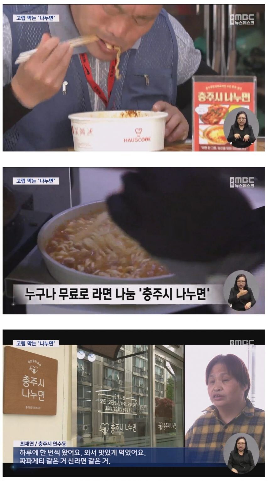 충주시 대박 터뜨린 라면 무료제공_2.jpg