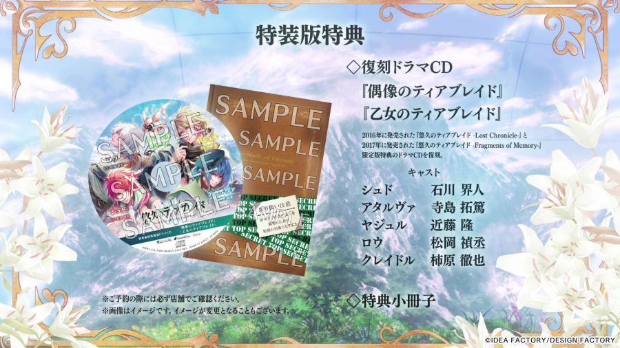 유구의 티어블레이드 for Nintendo Switch 프로모션무비 공개_3.jpg