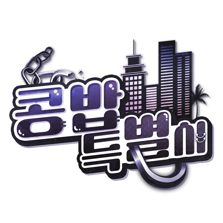 이번에 열리는 Gta 인생모드 스트리머 서버_1.png
