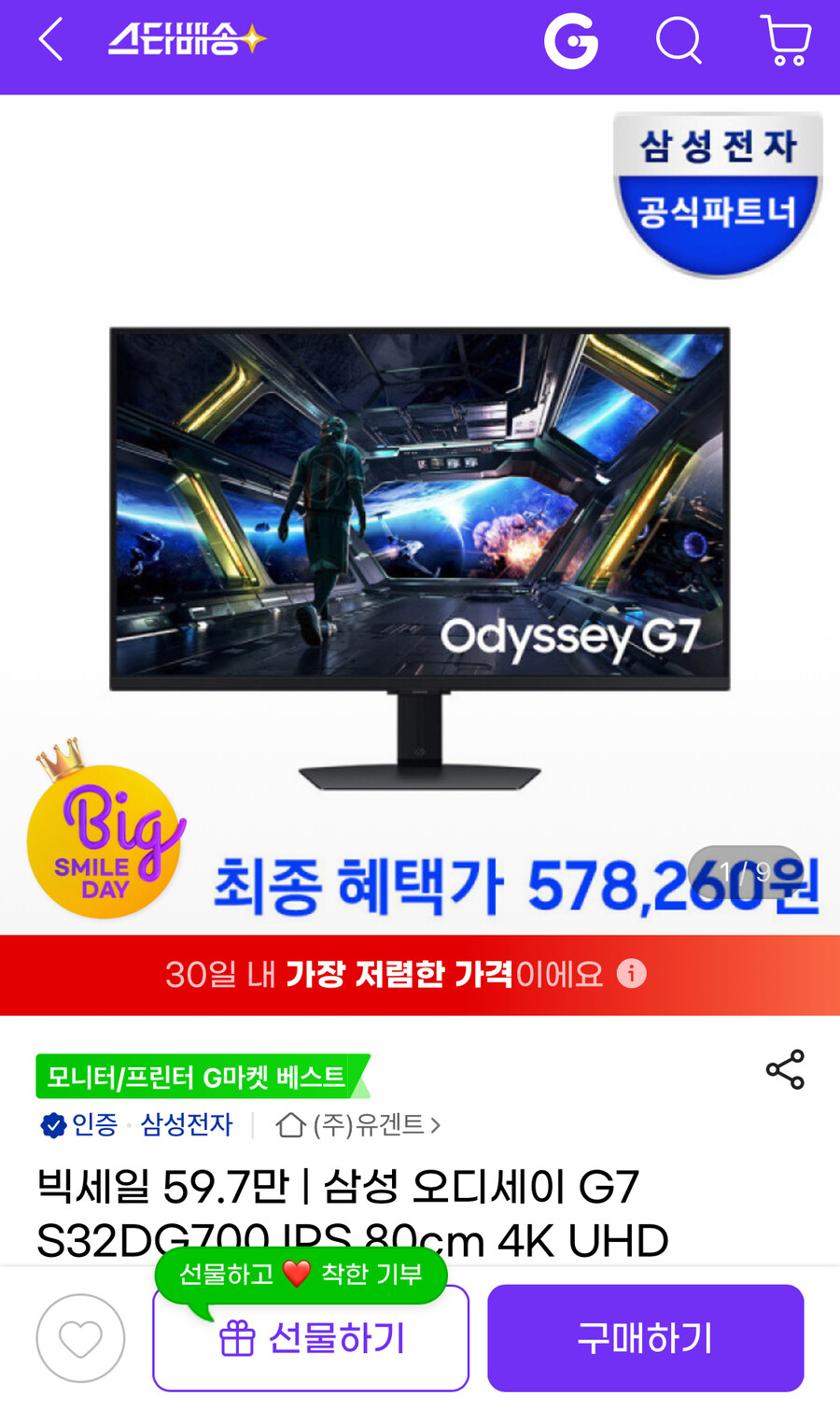[지마켓]삼성 G7 32인치 4K 게이밍모니터/59만원대(특정카드)_1.jpg