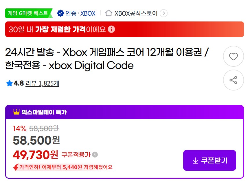 [G마켓] XBOX 게임 패스 코어 12개월X3 139,130원 (특정카드)_1.png