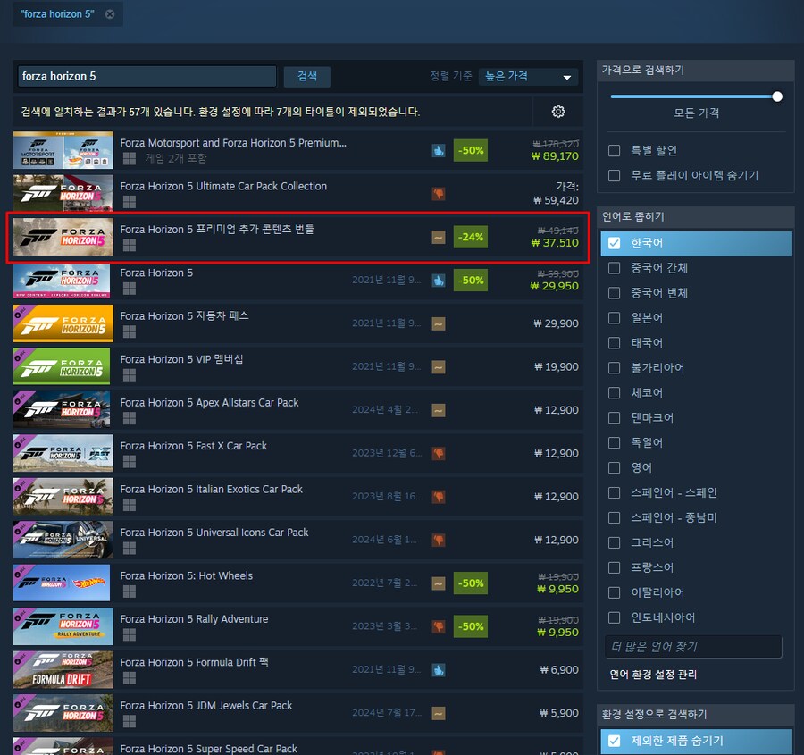 포르자 호라이즌5 어떤거 사야 되나요 (너무 뉴비 질문이라 죄송) ㅠㅠ_1.png