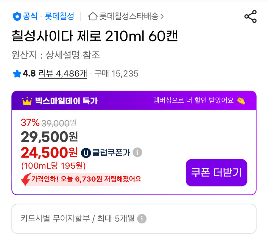 [지마켓] 칠성사이다 제로 210ml 60캔 (유클가 24,500원/무료배송)_2.jpg