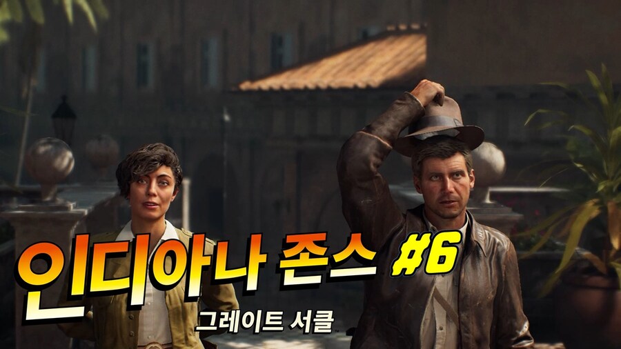 [겜이지] 인디아나 존스 : 그레이트 서클 #6_1.jpg