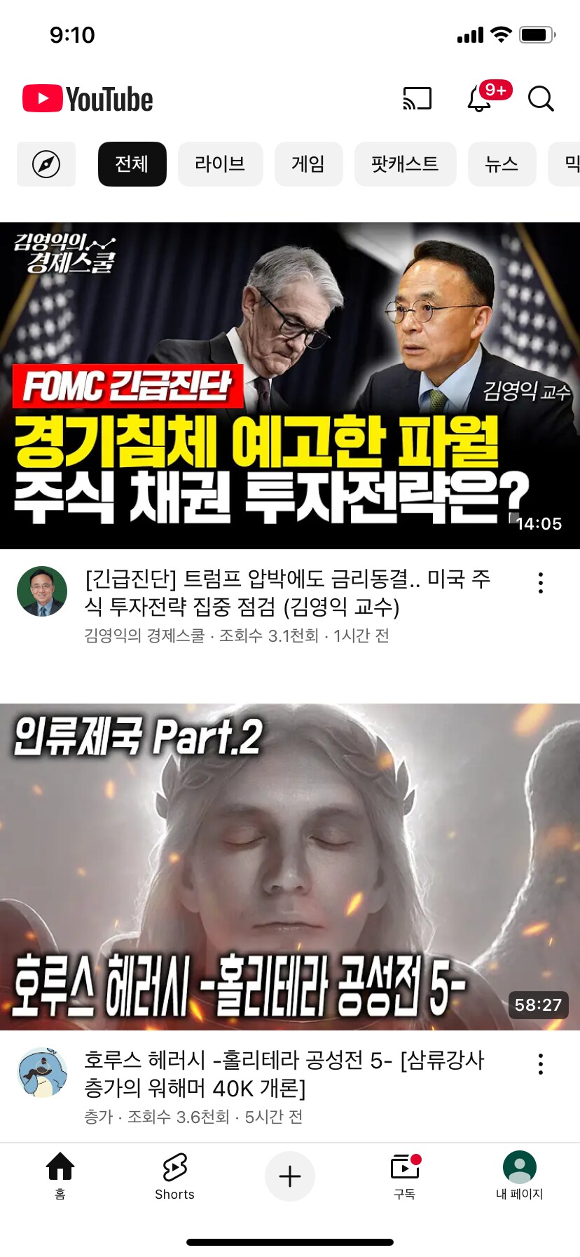 유튜브) 나도 유튜브 들어가자 마자 보이는 목록 가져옴_1.png