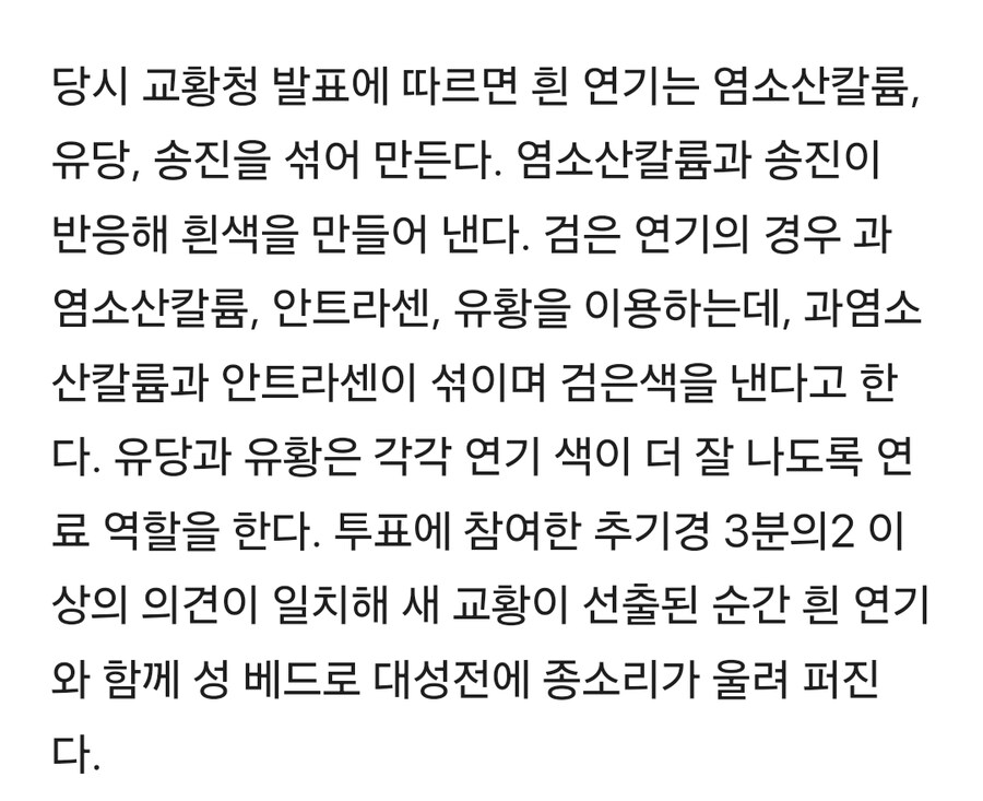 교황 선출 알린 바티칸 시스티나 성당의 흰 연기, 어떻게 만드나_1.jpg