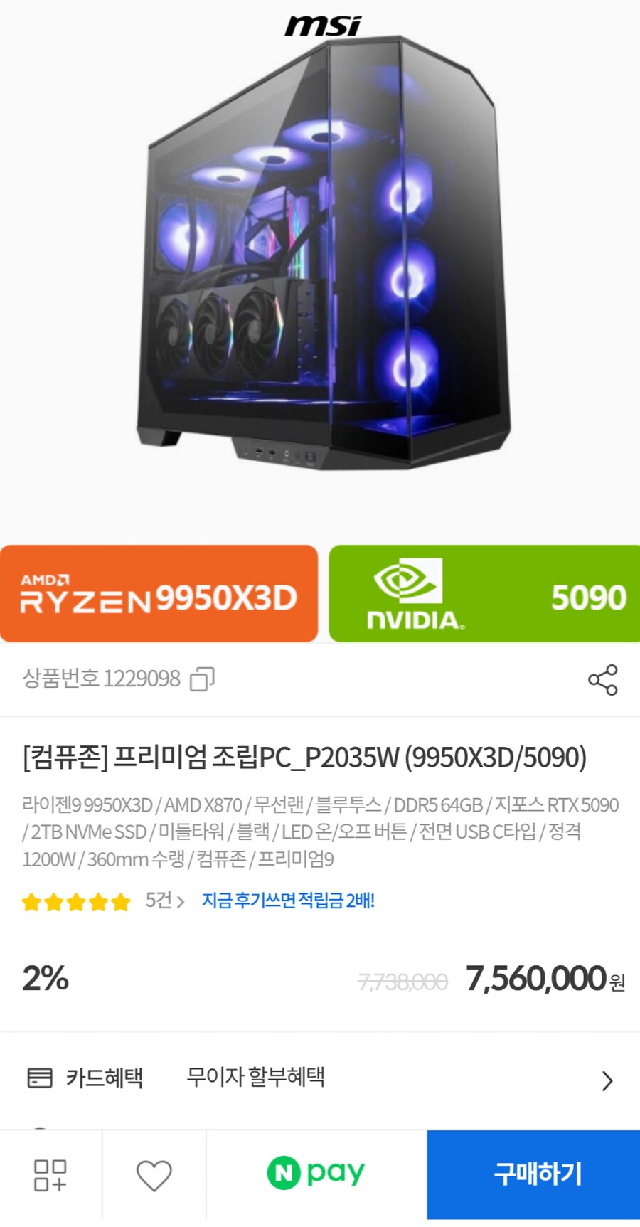 아까 새로맞출 컴터 조언 구한거 이어서인데_2.png