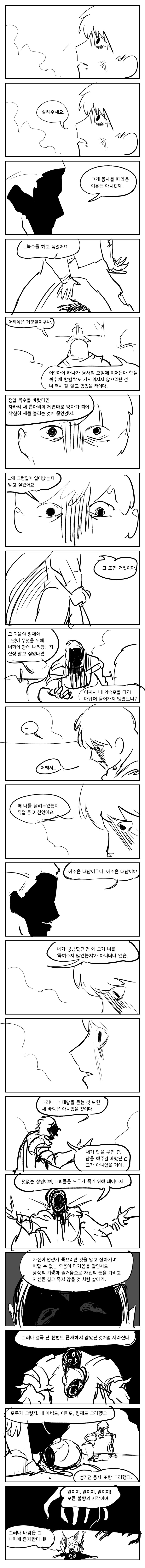 용사가 왕의 의뢰로 마왕을 퇴치하는 만화 42_1.png