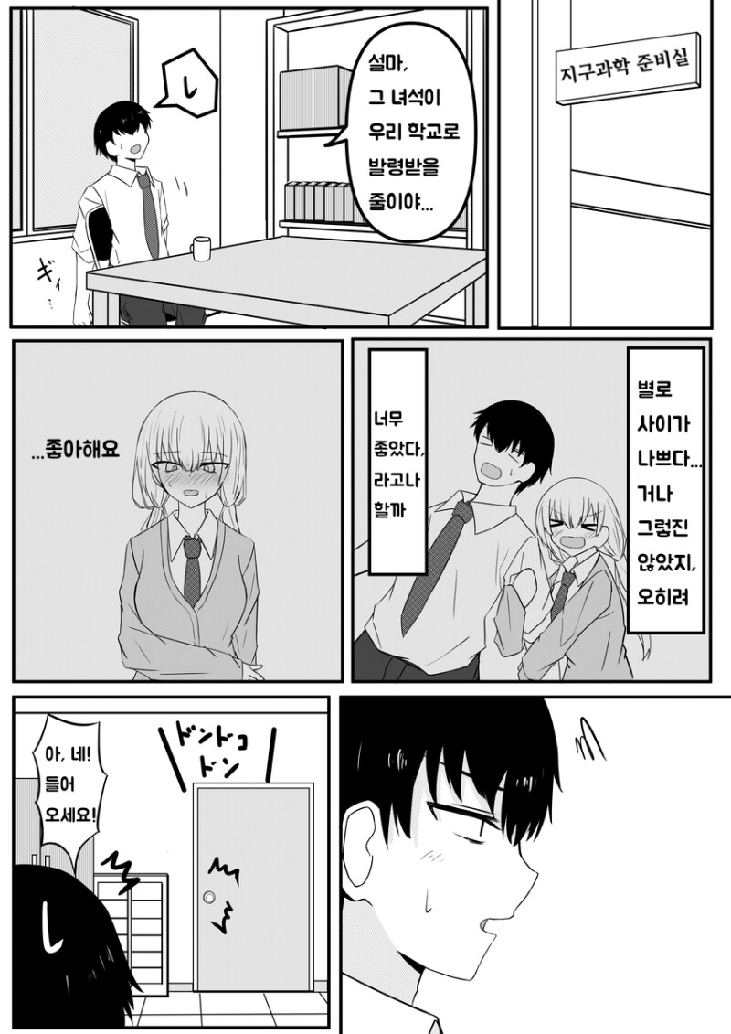 선생과 선생 (전 제자) 만화 .manhwa [完]_3.png