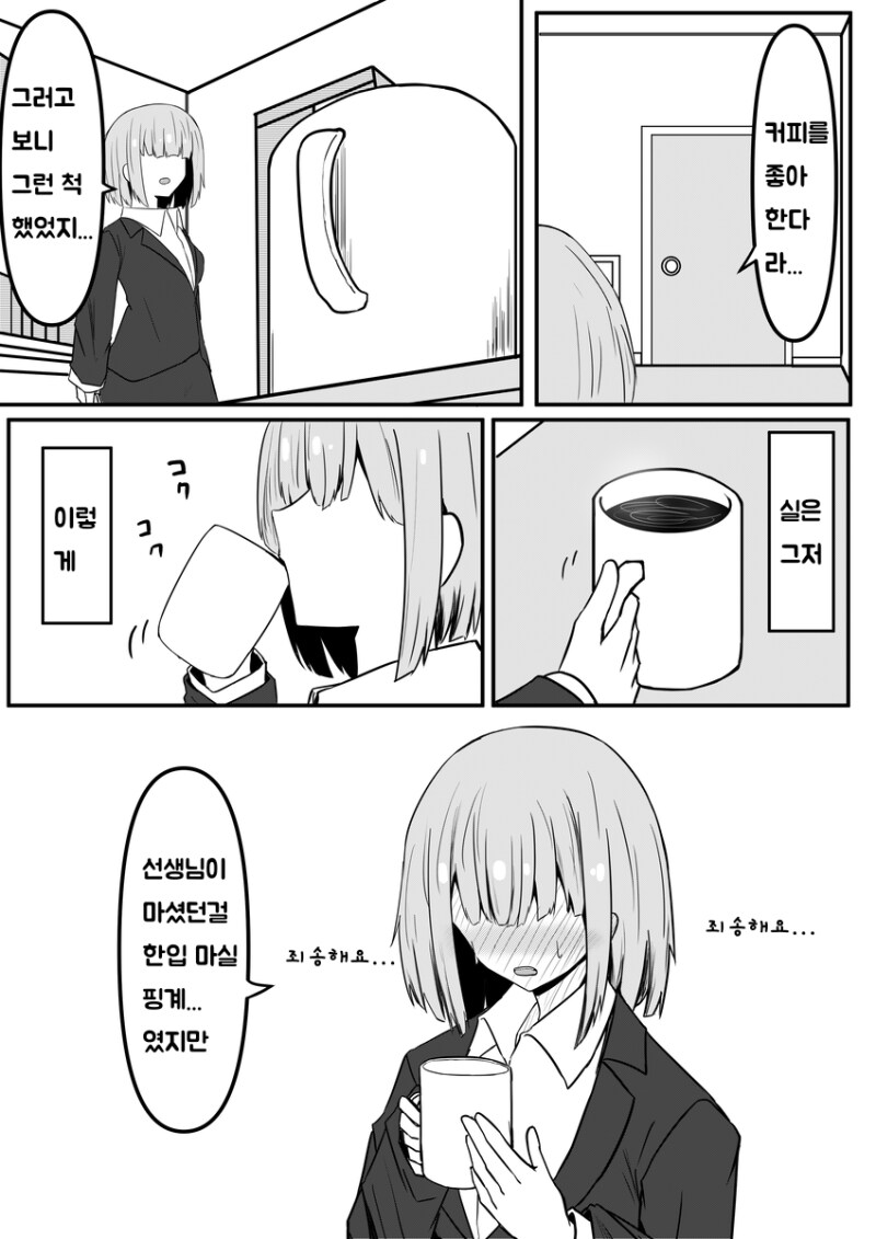 선생과 선생 (전 제자) 만화 .manhwa [完]_11.png