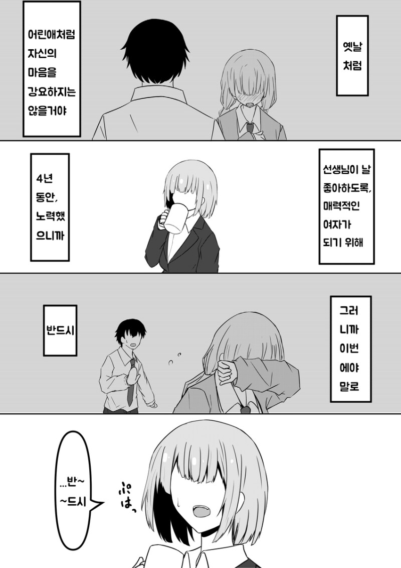 선생과 선생 (전 제자) 만화 .manhwa [完]_13.png