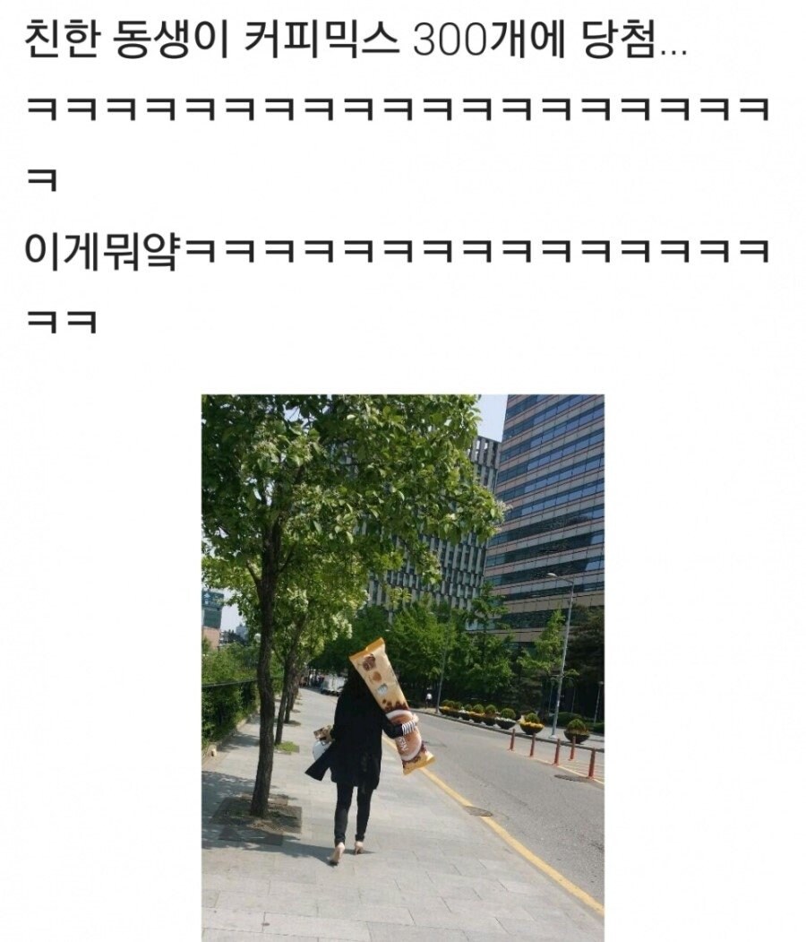 이벤트로 커피믹스 300개 당첨된 사람.jpg