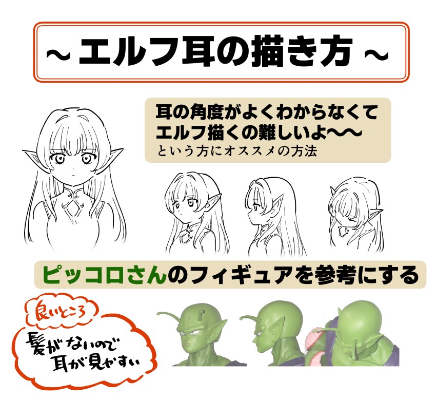 엘프 귀 그리는 법을 공유하는 작가_1.png