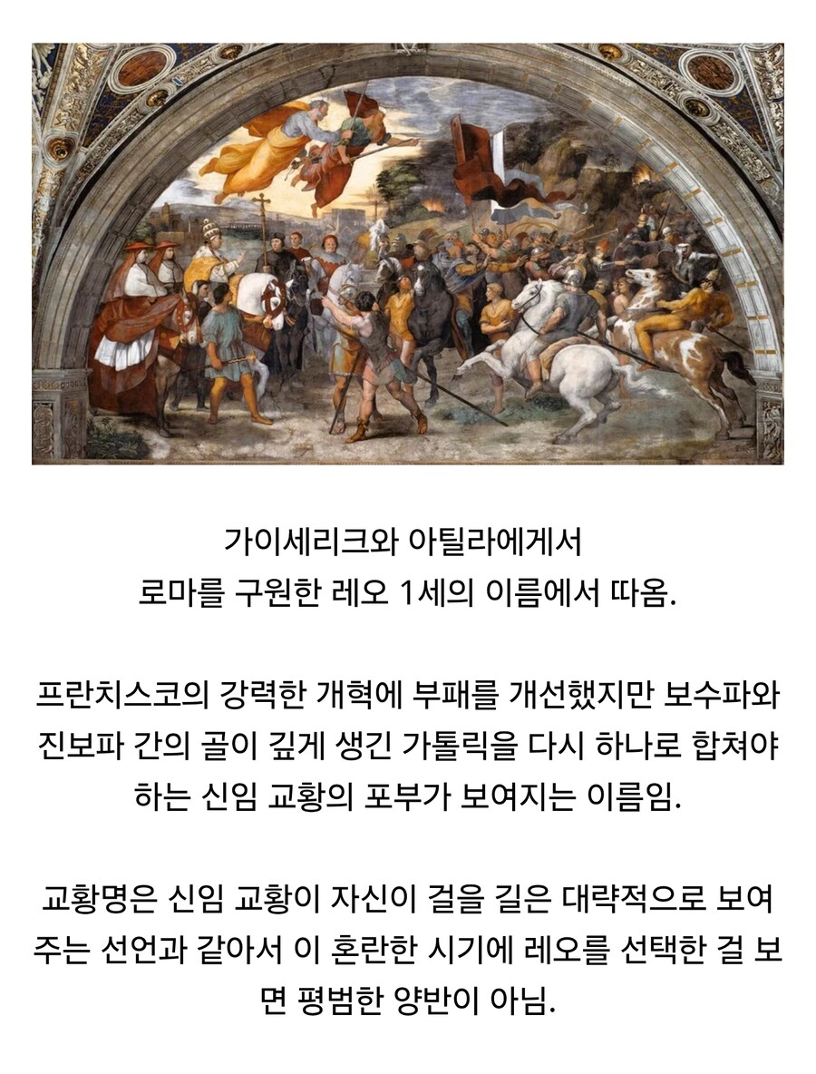 신임 교황명인 레오 14세의 의미.jpg_1.jpg