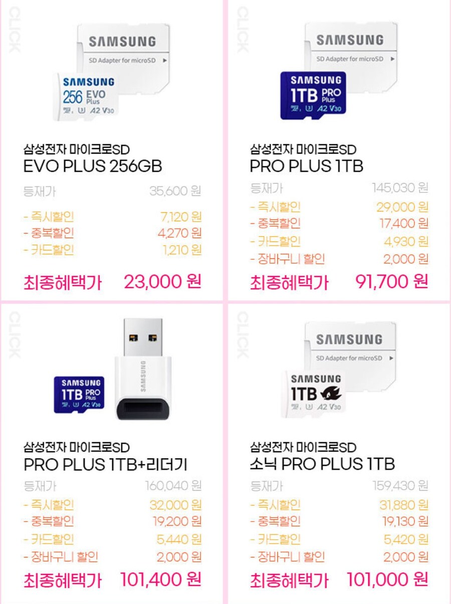 [11번가] 삼성 Microsd 1tb 최대할인 91700원_1.jpg