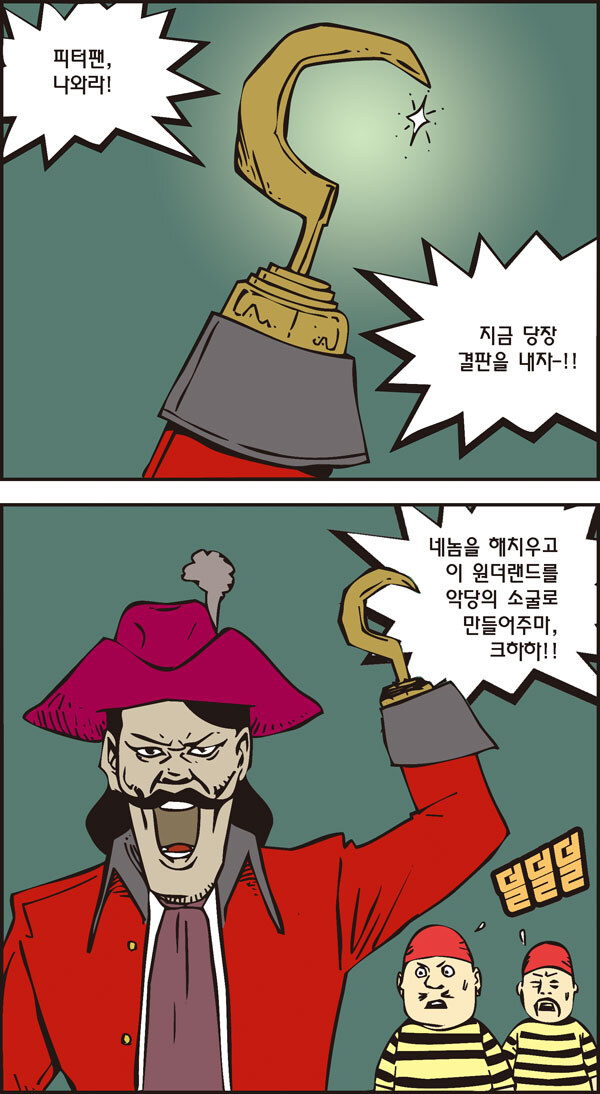 후크 선장의 손이 후크가 된 이유.manga