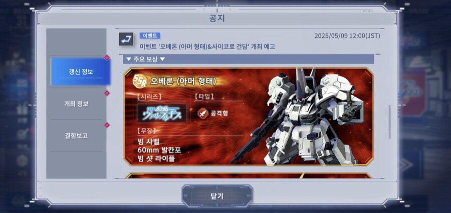 이벤트 강적습격 '오베론(아머 형태)'&'사이코로 건담' 개최 예고_4.jpg