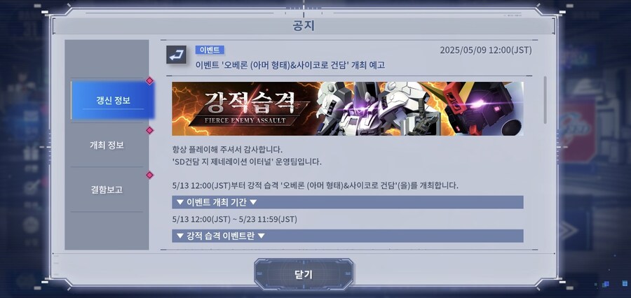 이벤트 강적습격 '오베론(아머 형태)'&'사이코로 건담' 개최 예고_2.jpg