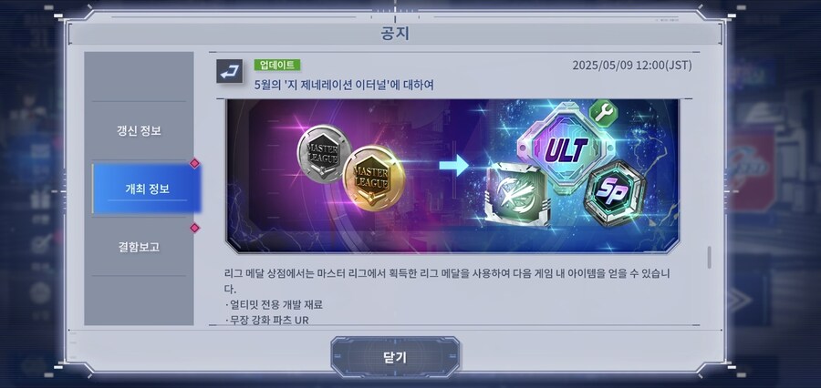 5월의 '지 제네레이션 이터널' 로드맵_2.jpg