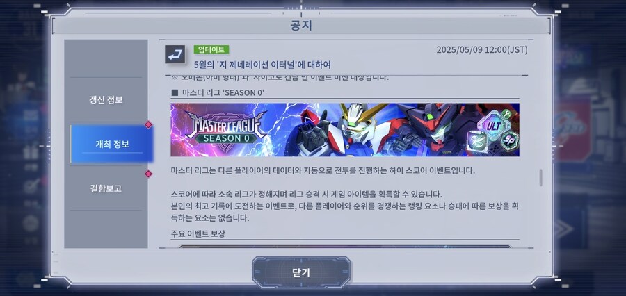 5월의 '지 제네레이션 이터널' 로드맵_1.jpg