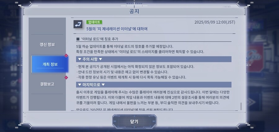 5월의 '지 제네레이션 이터널' 로드맵_4.jpg