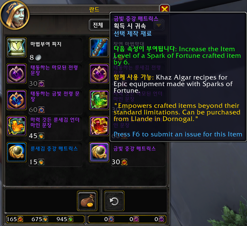 와우 다음주 금빛 증강 매트릭스(템렙 6 증가) PvP템은 자동 증가_2.png