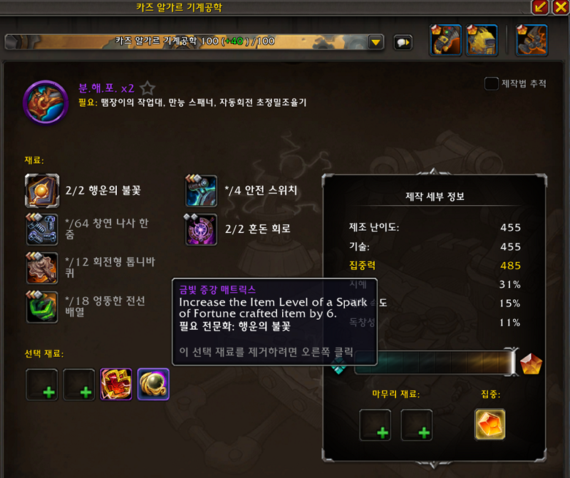 와우 다음주 금빛 증강 매트릭스(템렙 6 증가) PvP템은 자동 증가_5.png