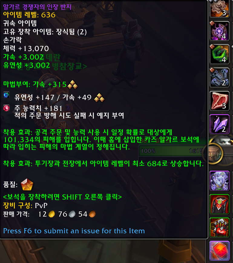 와우 다음주 금빛 증강 매트릭스(템렙 6 증가) PvP템은 자동 증가_9.png