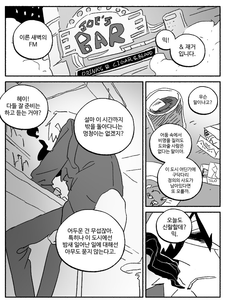 창작)암흑탐정 만화_1.manhwa_3.png