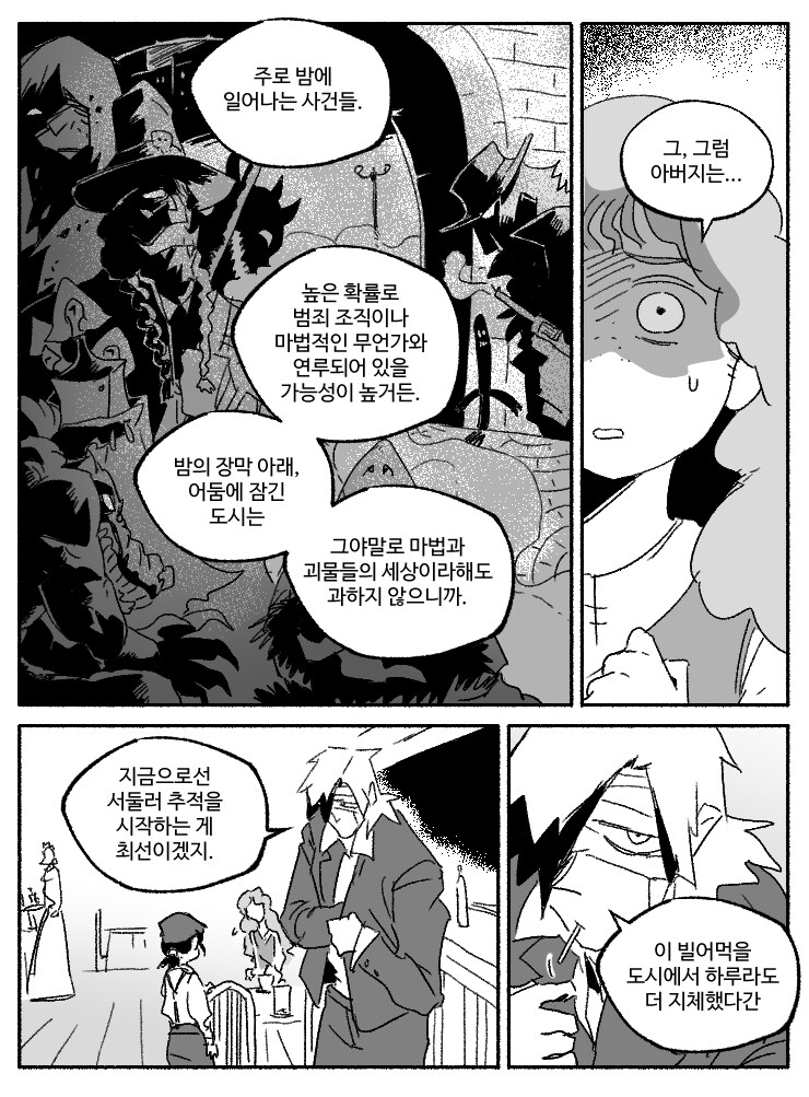 창작)암흑탐정 만화_1.manhwa_17.png