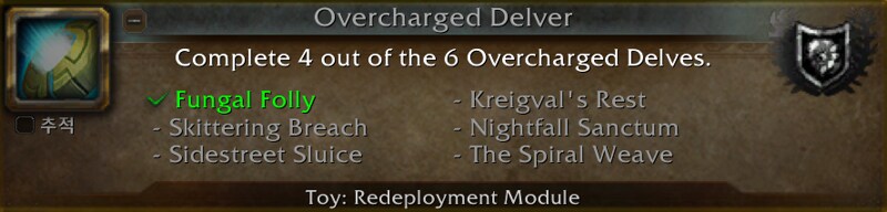 와우 11.1.7 충전 구렁 - 과충전 티탄 특성 및 보상_10.png