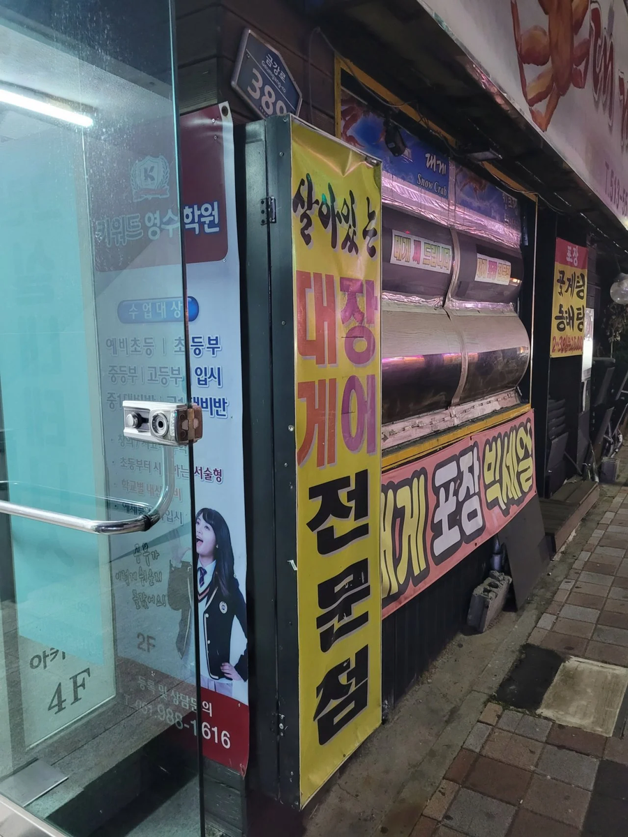 살아있는 대장 게이 전문점_1.webp