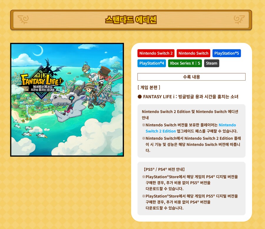 판타지 라이프 i 닌텐도 스위치 2 에디션 발매 결정_2.png