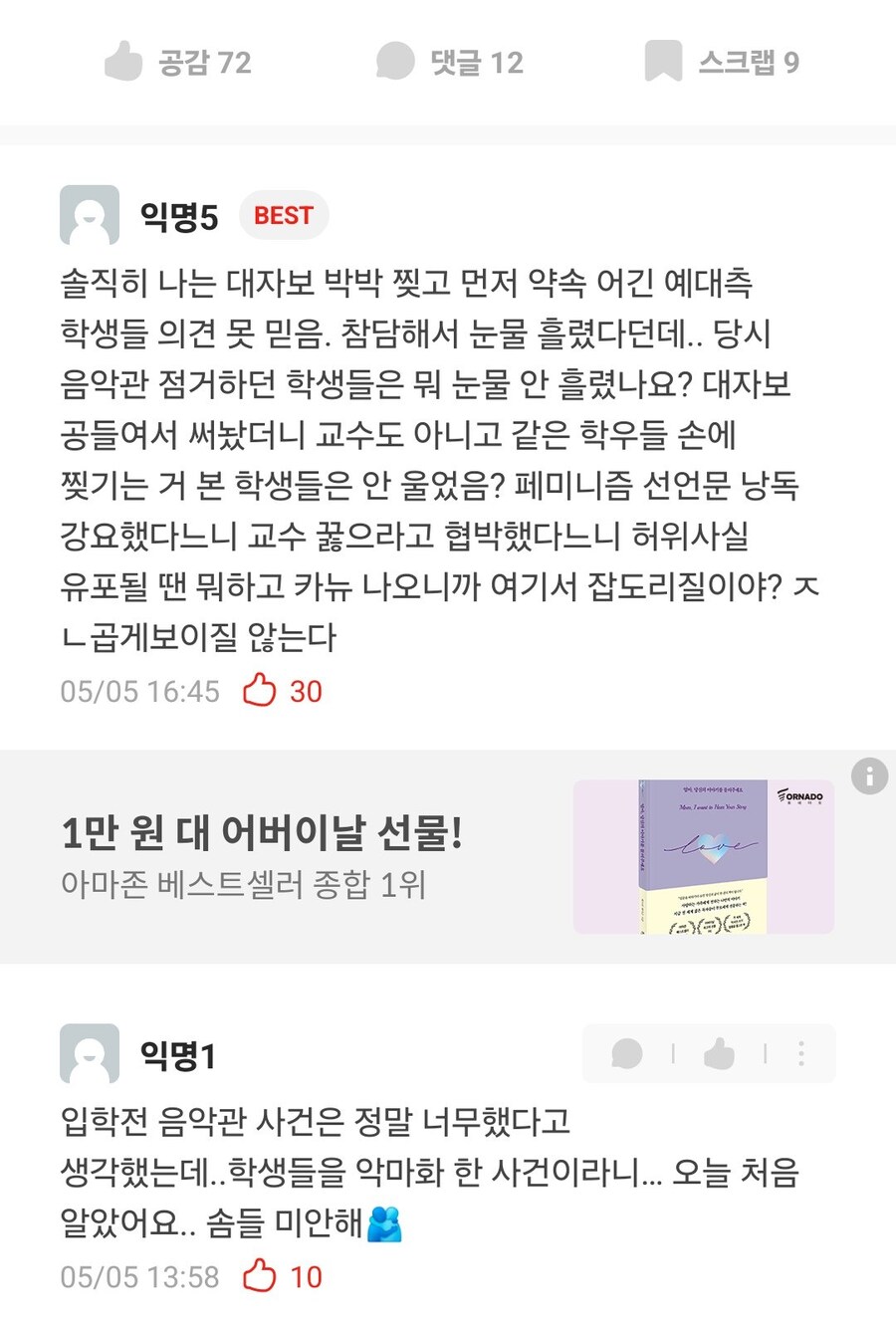 (동덕)스칼렛 위치급으로 현실 조작 중인 동덕여대생들 ㄷㄷㄷ;;;_3.jpg