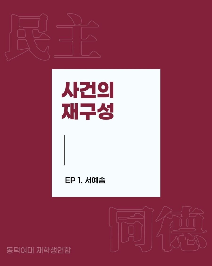 (동덕)스칼렛 위치급으로 현실 조작 중인 동덕여대생들 ㄷㄷㄷ;;;_17.jpg