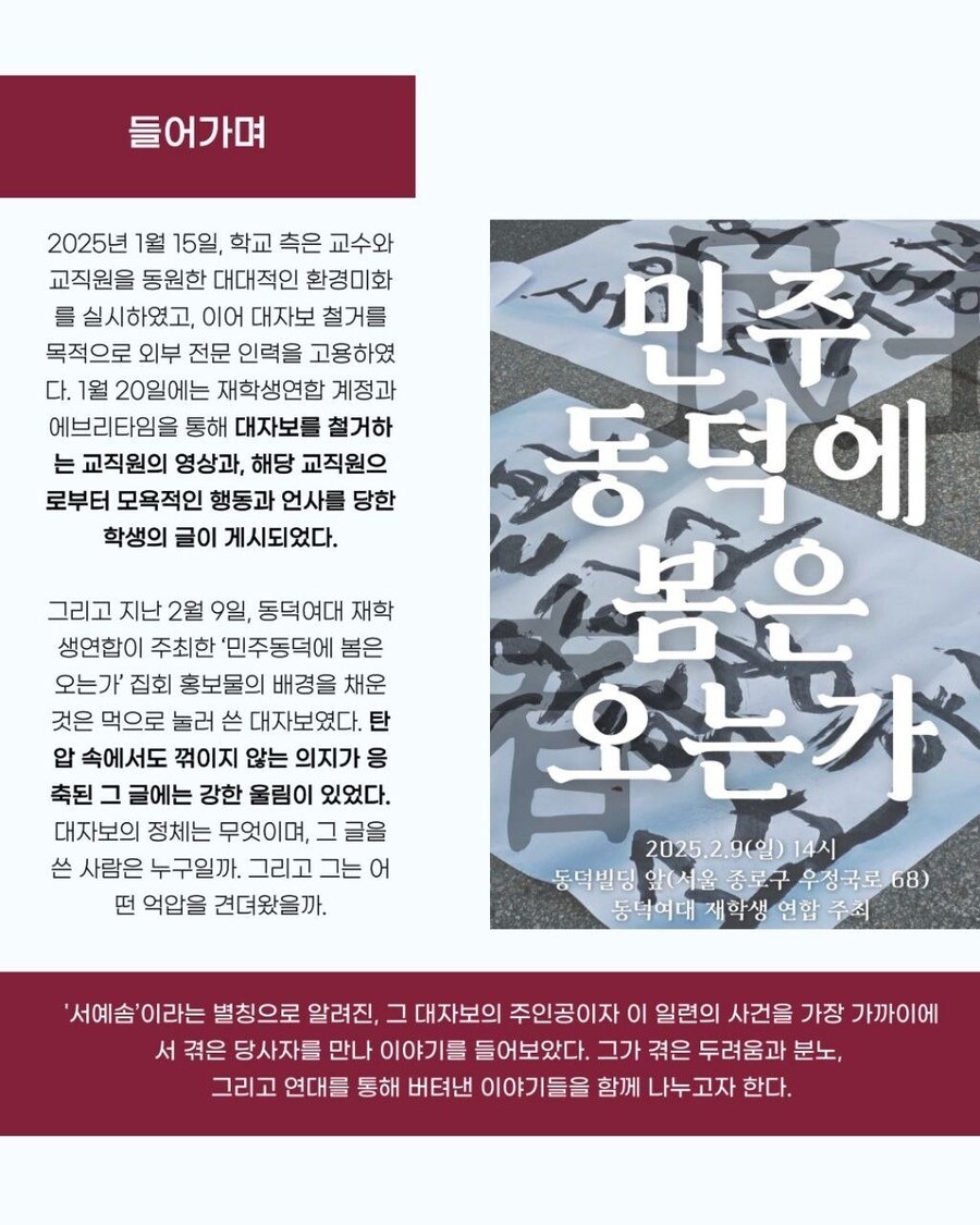 (동덕)스칼렛 위치급으로 현실 조작 중인 동덕여대생들 ㄷㄷㄷ;;;_18.jpg