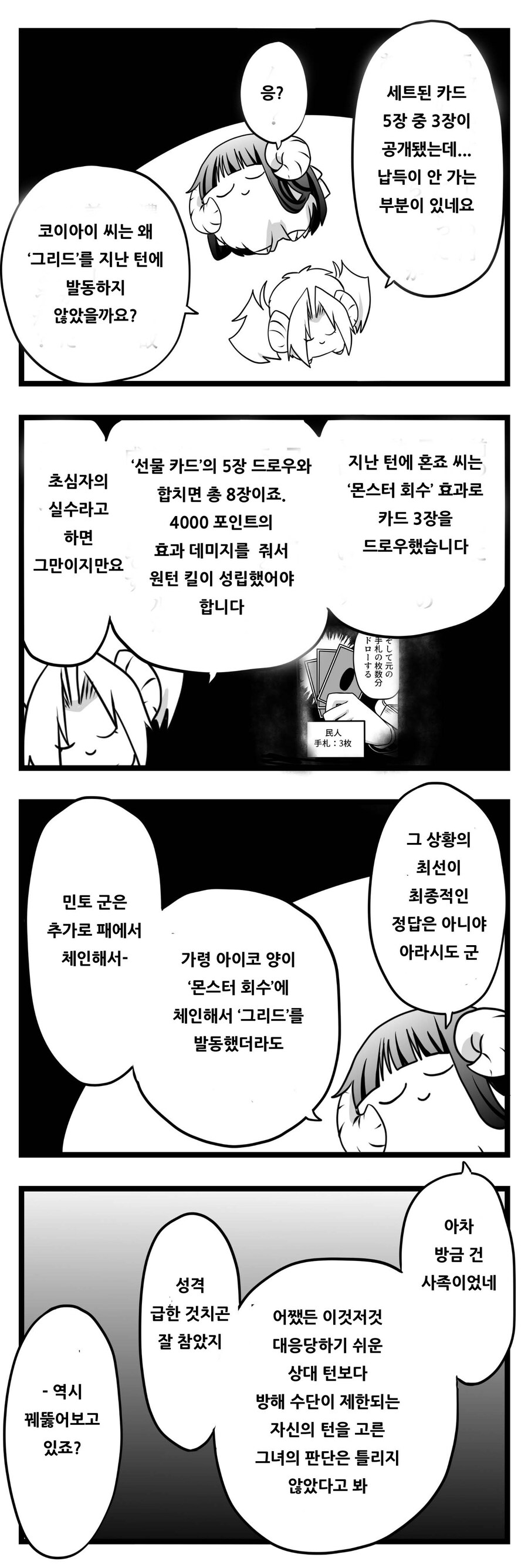 번역) 아가씨 듀얼리스트 8-9_2.jpg