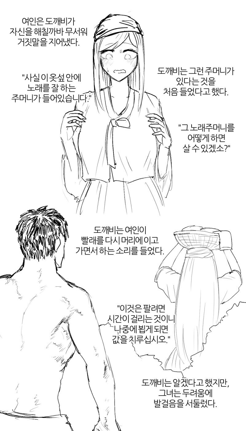 어딘가 이상한 도깨비와 혹부리영감 이야기.manhwa_2.jpg