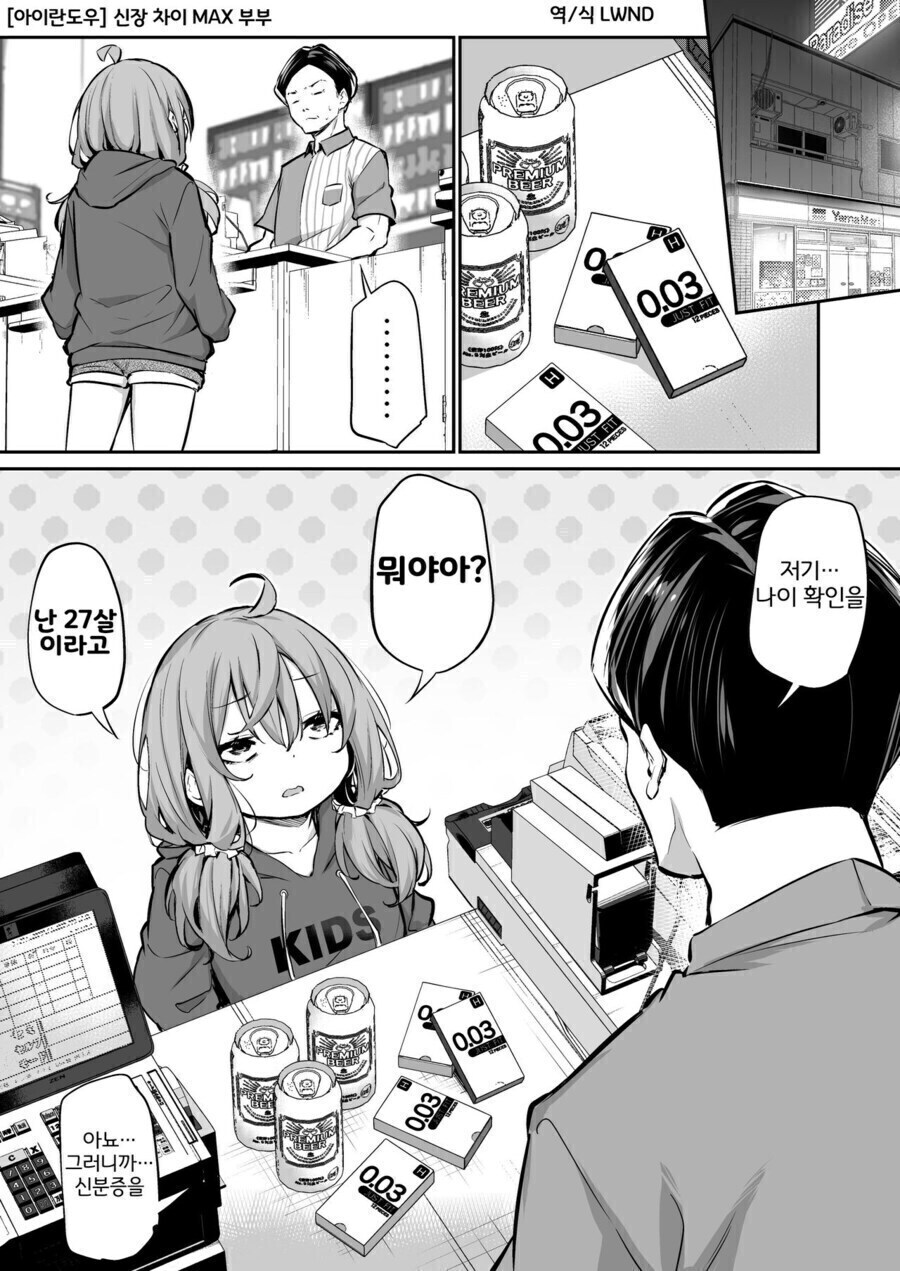 키130cm 27살 아내와 커다란 남편 만화_1.jpg