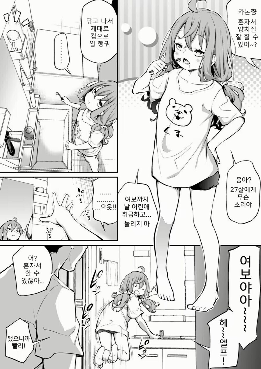 키130cm 27살 아내와 커다란 남편 만화_3.jpg