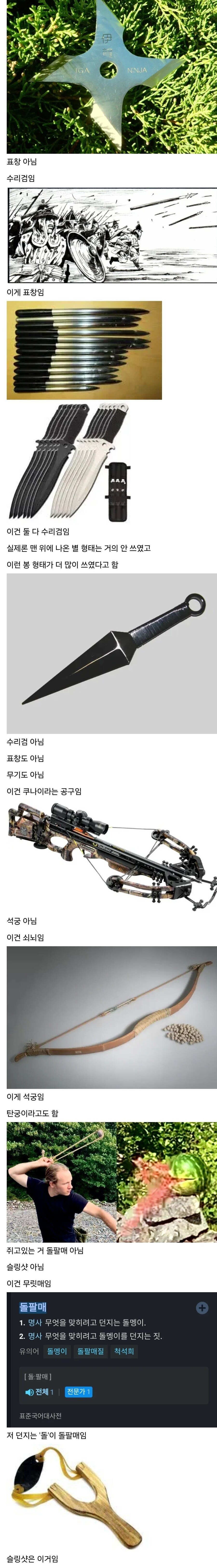 대부분 잘못 알고 있는 무기들.jpg_1.jpg