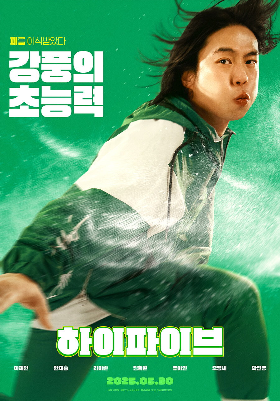 '하이파이브' 캐릭터 포스터 공개_2.jpg