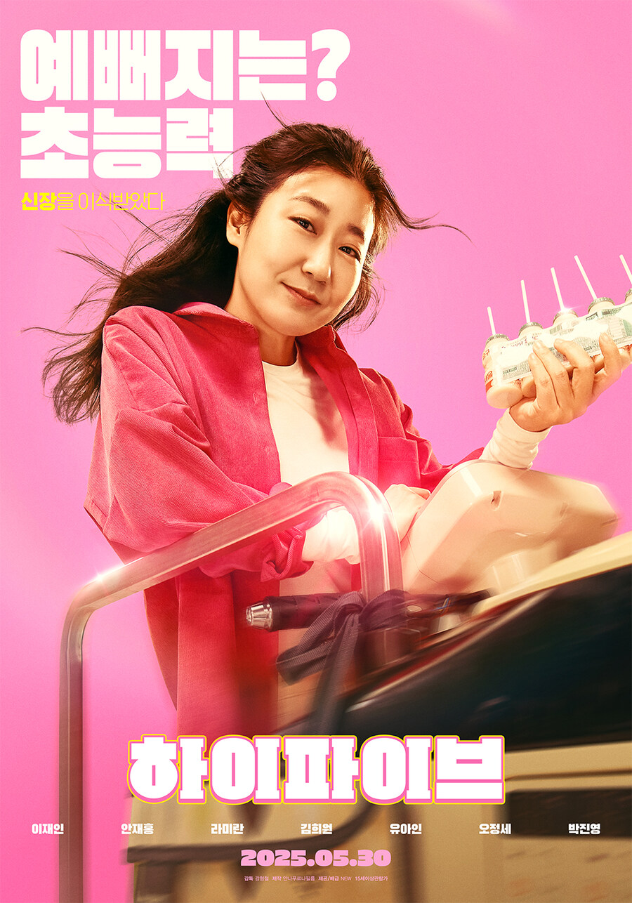 '하이파이브' 캐릭터 포스터 공개_3.jpg