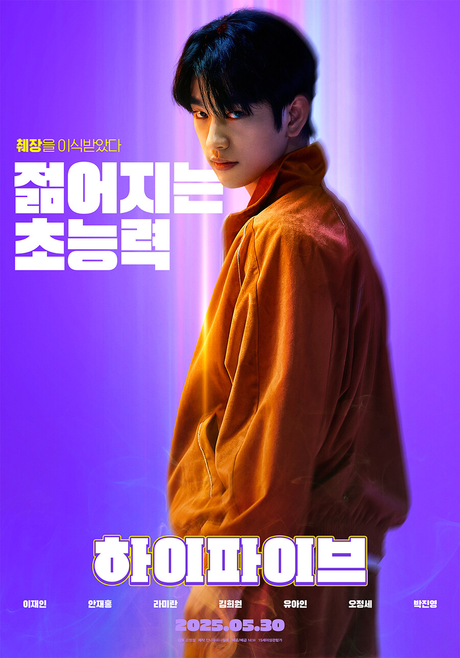'하이파이브' 캐릭터 포스터 공개_6.jpg