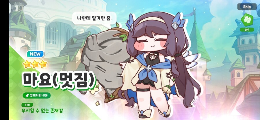 트릭컬) 5주차 뉴비! 마요(멋짐) 뽑기 도전!_24.jpg